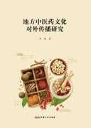 Research on the International Dissemination of Local Traditional Chinese Medicine Culture