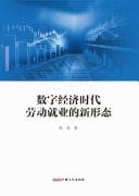 The New Forms of Labor Employment in the Digital Economy Era