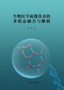 Multimodal Fusion and Analysis of Biomedical Imaging Technology