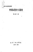 Zhongguo wu xia xiao shuo shi