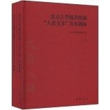 Peking University library Okura Library Rare Books catalog (Set 2 Volumes)(Chinese Edition)