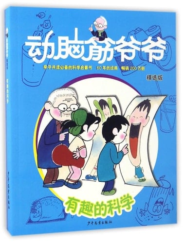 Interesting Science (Chinese Edition)