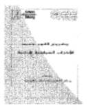 مشروع قانون جديد للاحزاب السياسية الاردنية