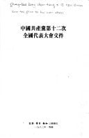 Chung-Kuo Kung Ch'an Tang Ti 12 Tz'u Ch'uan Kuo Tai Piao Ta Hui Wen Chien