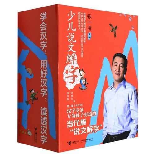 Shuowen Jiezi for Teens I (6 Volumes) (Chinese Edition)