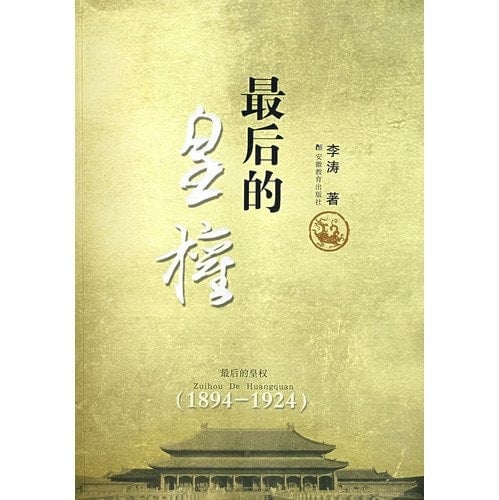 Ultimate Imperial Authority(1894-1924)