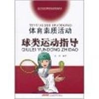 Physical quality of activities ball games guidance