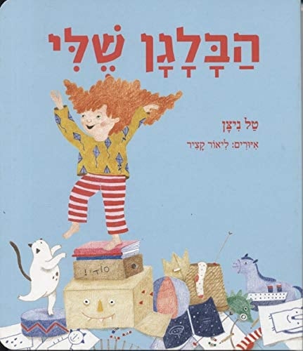 Ha-Balagan Sheli (Karton)