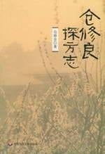 position in good repair Exploration Chronicles [Paperback]