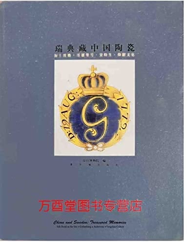 Swedish Collection of Chinese Ceramics: Andersson Goteborg Maritime Silk Road Yangshao (Paperback)