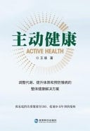 Active Health
