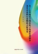 Preparation of Catalysts Based on Graphene Composite Nanoparticles and Their Removal Efficiency for Dye Pollutants