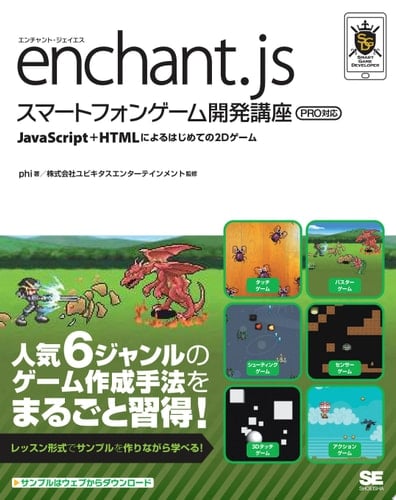 enchant.js  PRO