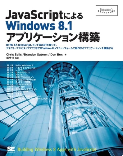JavaScriptWindows8.1