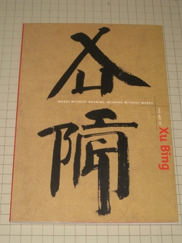 The Art of Xu Bing: Words Without Meaning, Meaning Without Words (Asian Art and Culture)