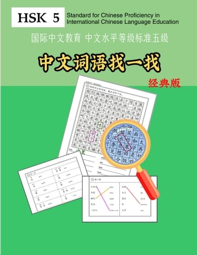 Mandarin Chinese HSK 5 Word Search! Standard version
