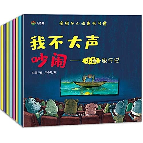 3-6 year old baby cultivate good habits (8 volumes)(Chinese Edition)
