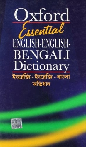 Essential English-English-Bengali Dictionary A compact bilingual dictionary for everyday use (Multilingual Edition)