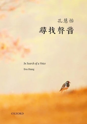 尋找聲音: In search of a voice