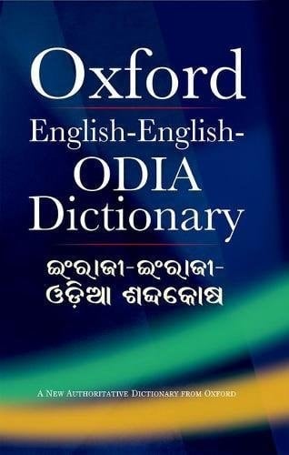Oxford English-English-Odia Dictionary (Multilingual Edition)
