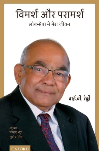 VIMARSH AUR PARAMARSH_C