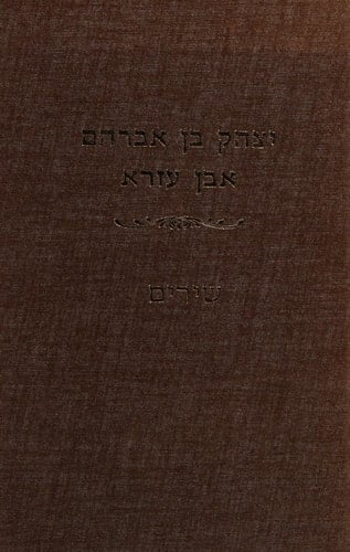 Isaac Ben Abraham Ibn Ezra Poems (In Hebrew)