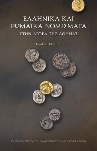Greek and Roman Coins in the Athenian Agora (Modern Greek) (Greek Edition)