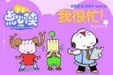 I'm Very Busy! (a Little Dim Sum Warriors Bilingual Tale)