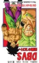 DBVS Volume 7