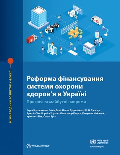 Health Financing Reform in Ukraine Progress and Future Directions