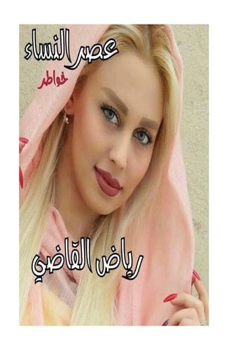 The Era of Women