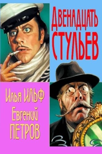 Dvenadcat Stulev