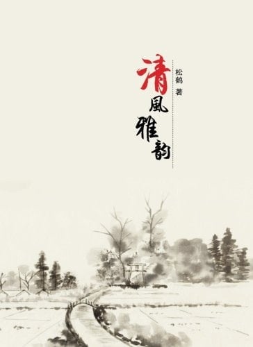 The Breeze and Elegant Rhythm