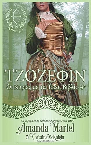 Τζοζεφιν