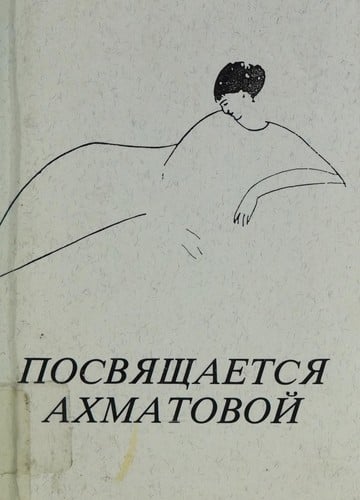 Posviashchaetsia Akhmatovoi: Stikhi Raznykh Poetov Posviashchennye Akhmatovoi