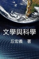 Literature and Science 