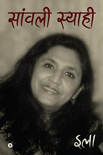 Saanwali Syaahi