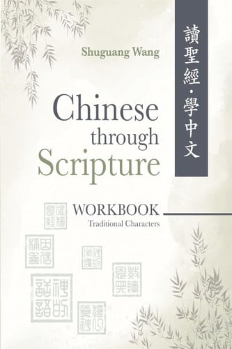 Chinese Through Scripture Workbook (Traditional Characters)