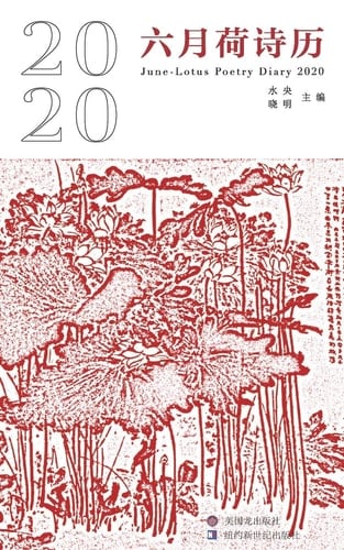 June-Lotus Poetry Calendar 2020 
