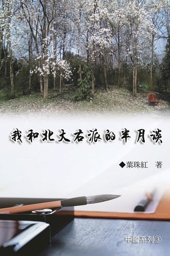 3 Collection of Yeh Chu-Hung: China Series (Volume 3)