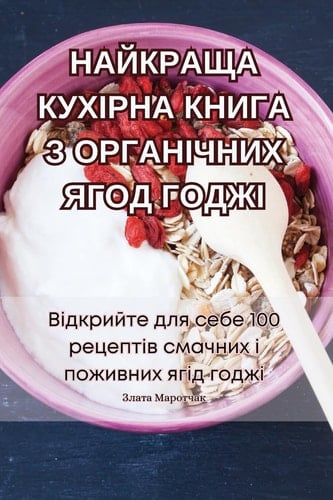 НАЙКРАЩА КУХІРНА КНИГА З ... h (Ukrainian Edition)