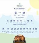 ¿¿¿¿¿¿¿¿¿¿¿ Gwong2 Dung1 Wa2 Chi4 Yu5 Tung4 Sou3 Hok6 Jok3 Yip6 Bou2 Cantonese Vocabulary and Mathematics Workbook ¿¿¿ Dai6 Yat1 Chaak3 the First Session - ¿¿¿¿¿¿¿¿ Gou1dik6 Lok6 Si1 Tung4 Saam1 Jek3 Hung4 Goldilocks and the Three Bears