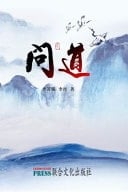 Wen Dao