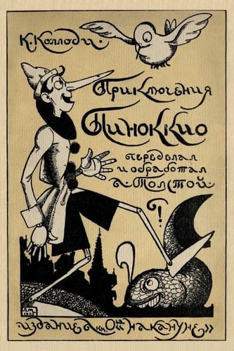 Priklyucheniya Pinokkio (Reprint 1924) Perevod Niny Petrovskoy. Peredelal i obrabotal Aleksey Tolstoy.