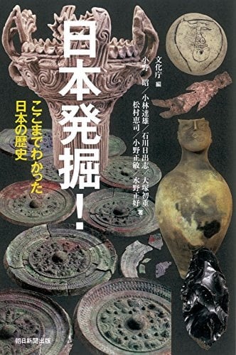 Nihon hakkutsu : kokomade wakatta nihon no rekishi