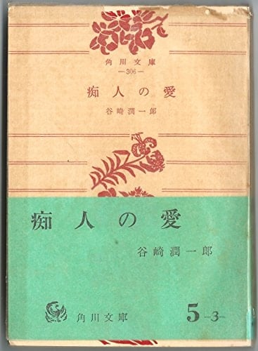Of Human Bondage (Kadokawa Bunko green 5-3) (1952) ISBN: 4041005035 [Japanese Import]