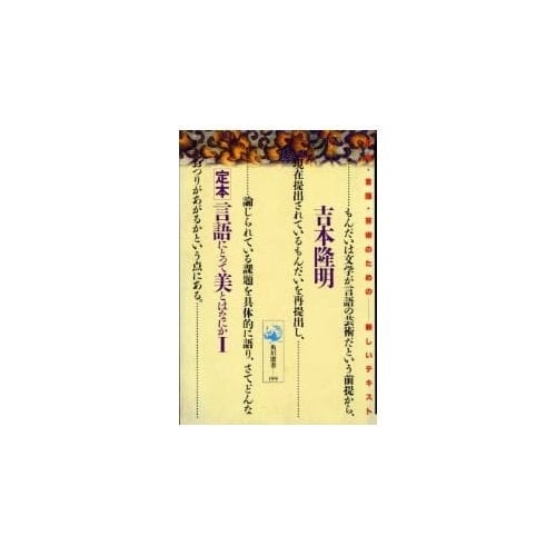 Teihon gengo ni totte bi to wa nani ka (Kadokawa sensho) (Japanese Edition)