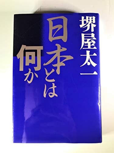 Nihon to wa nani ka (Japanese Edition)