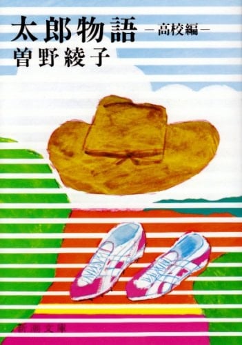 Taro monogatari [Japanese Edition]