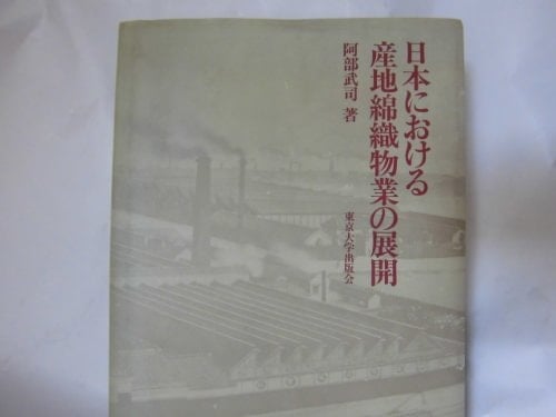 Nihon ni okeru sanchi menʼorimonogyō no tenkai (Japanese Edition)
